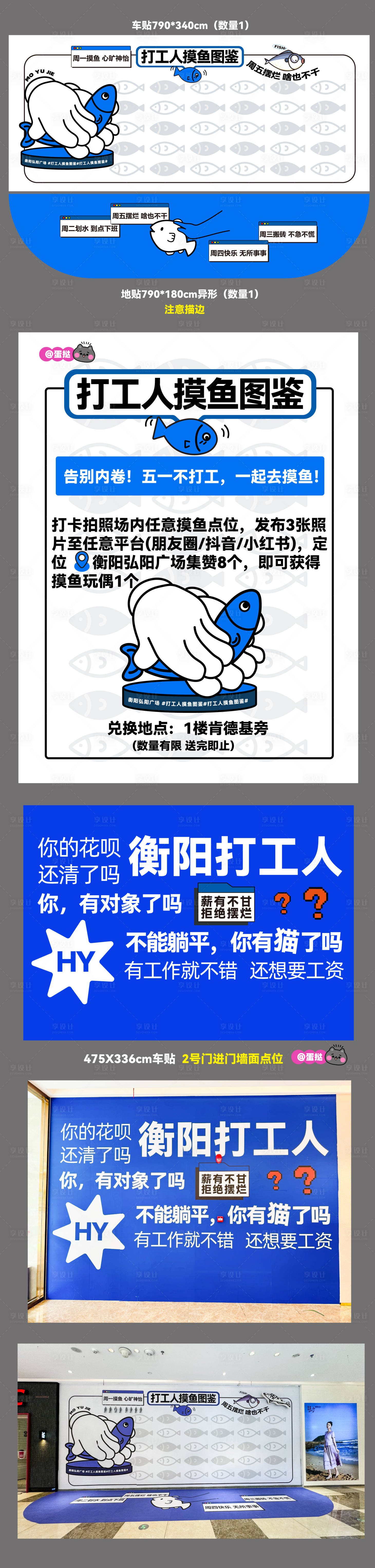 源文件下载【享设计】搜索编号：91000024101105435【打工人摸鱼美陈物料】