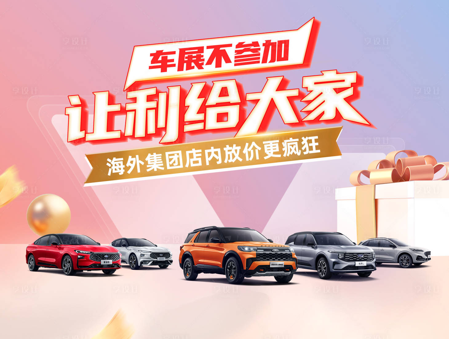 源文件下載【享設計】搜索編號：22340023924408198【車展kv】