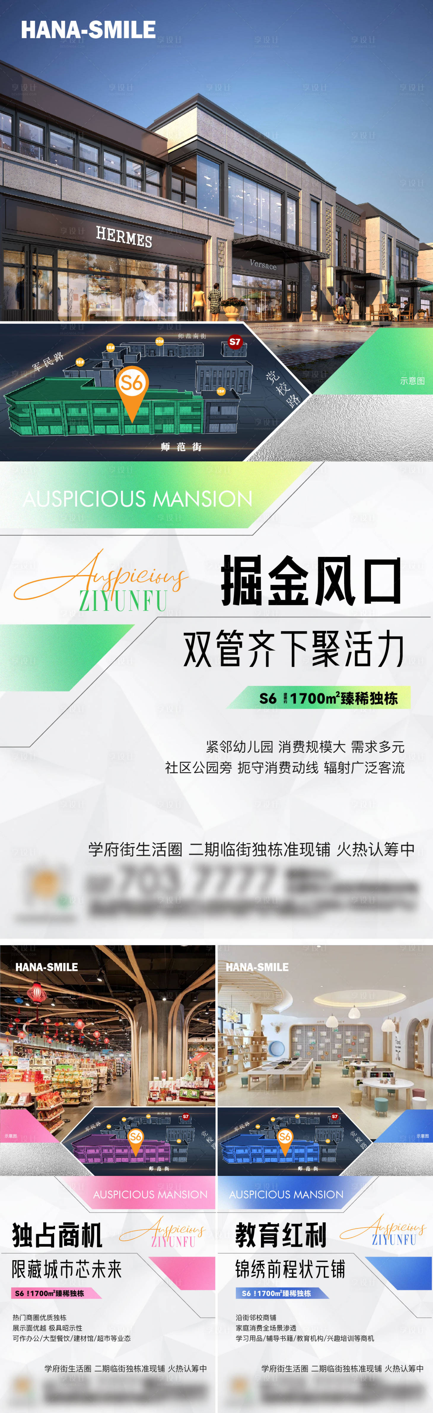 源文件下载【享设计】搜索编号：56850023984757710【地产商业配套系列海报】