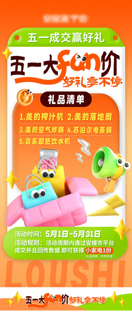 源文件下载【五一成交活动海报】编号：92880023997434311