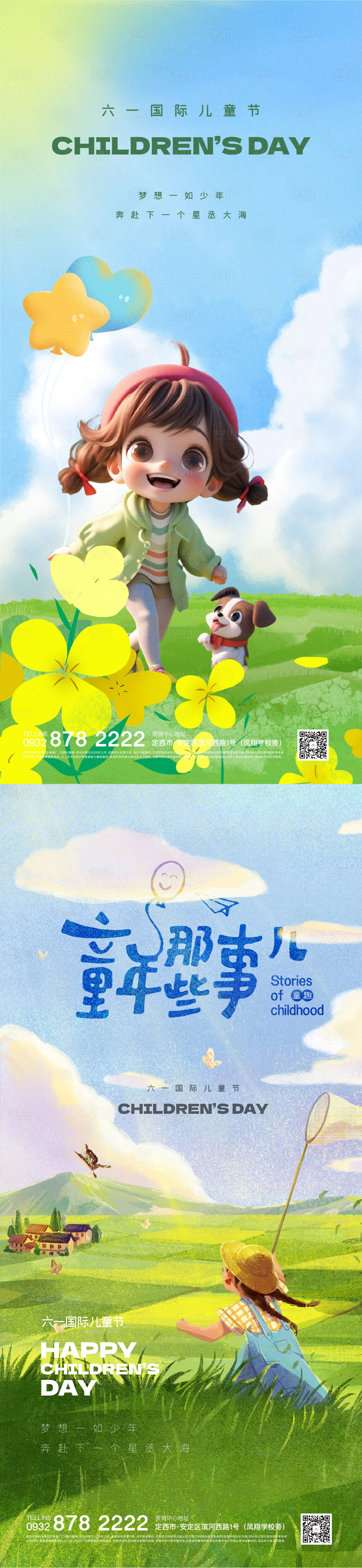 源文件下載【享設計】搜索編號：72390024011579062【兒童節海報】