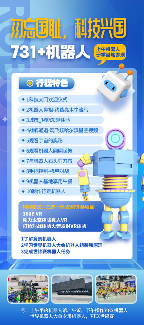 源文件下載【享設(shè)計】搜索編號：23180024112273172【機器人研學】