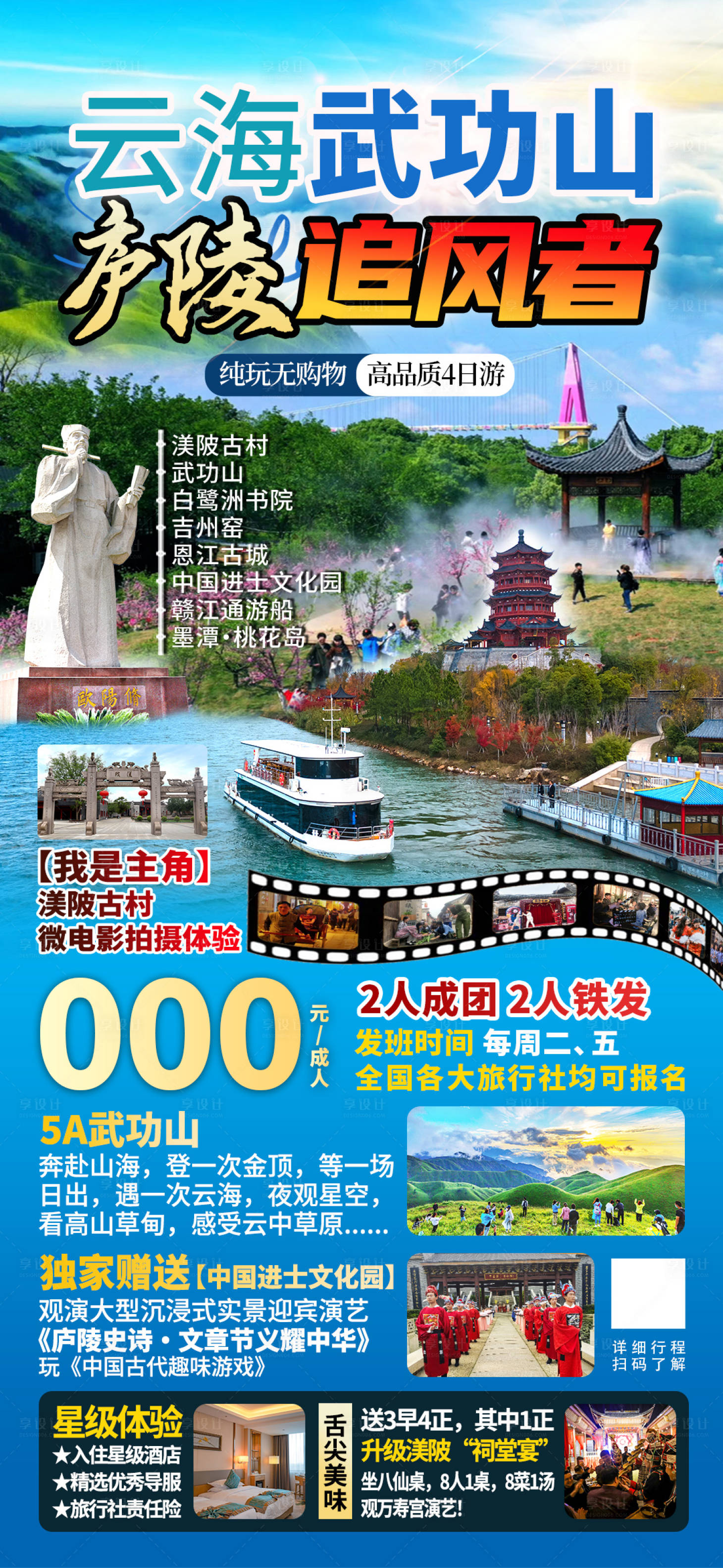 源文件下载【武功山旅游海报】编号：16100024003383580