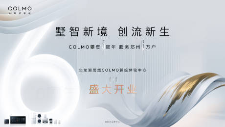 源文件下载【商业开业主画面背景板】编号：14830024125711852