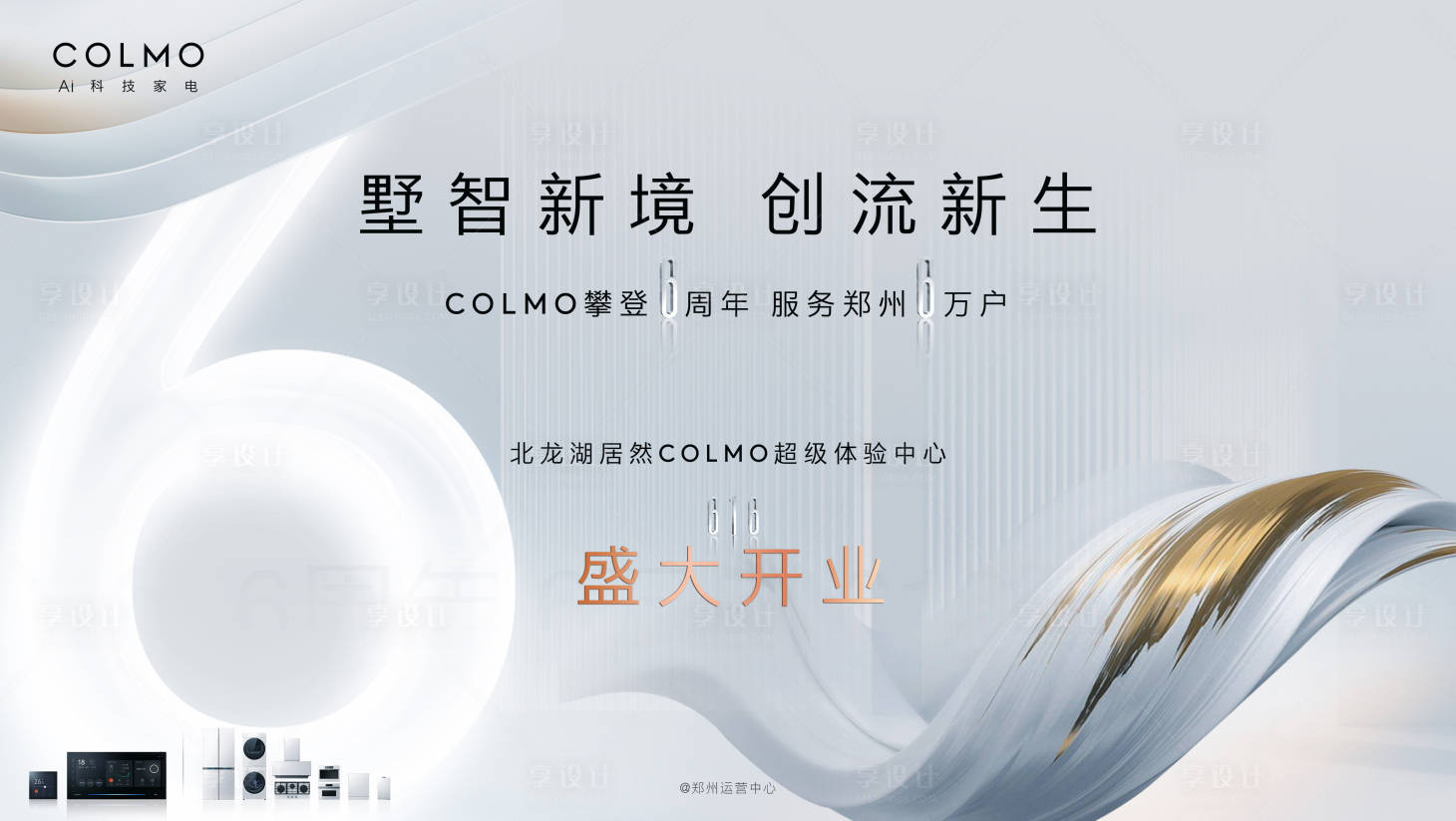 源文件下载【享设计】搜索编号：14830024125711852【商业开业主画面背景板】