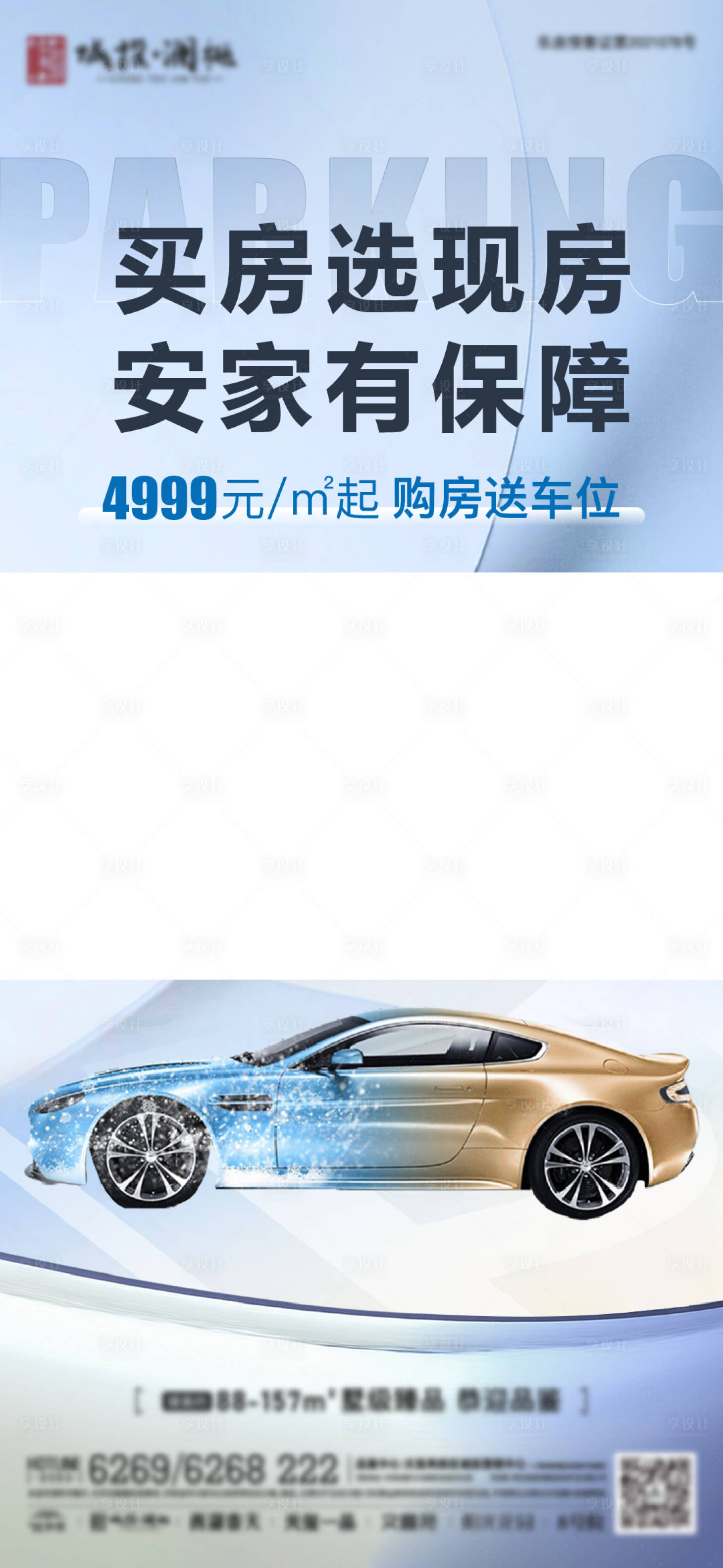 源文件下載【享設計】搜索編號：32710024183847041【地產促銷視頻框】