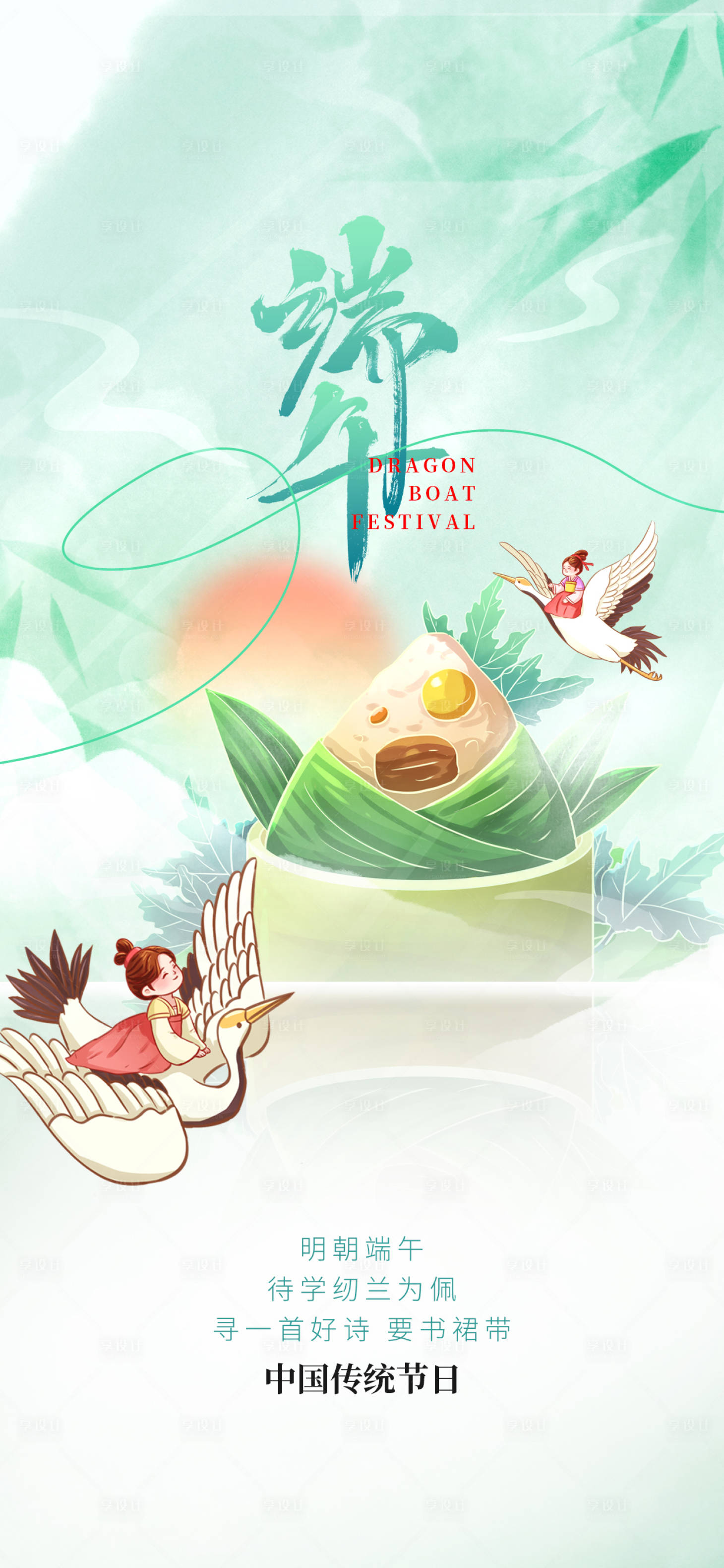 源文件下载【享设计】搜索编号：77160023941703426【端午节中国风创意海报】