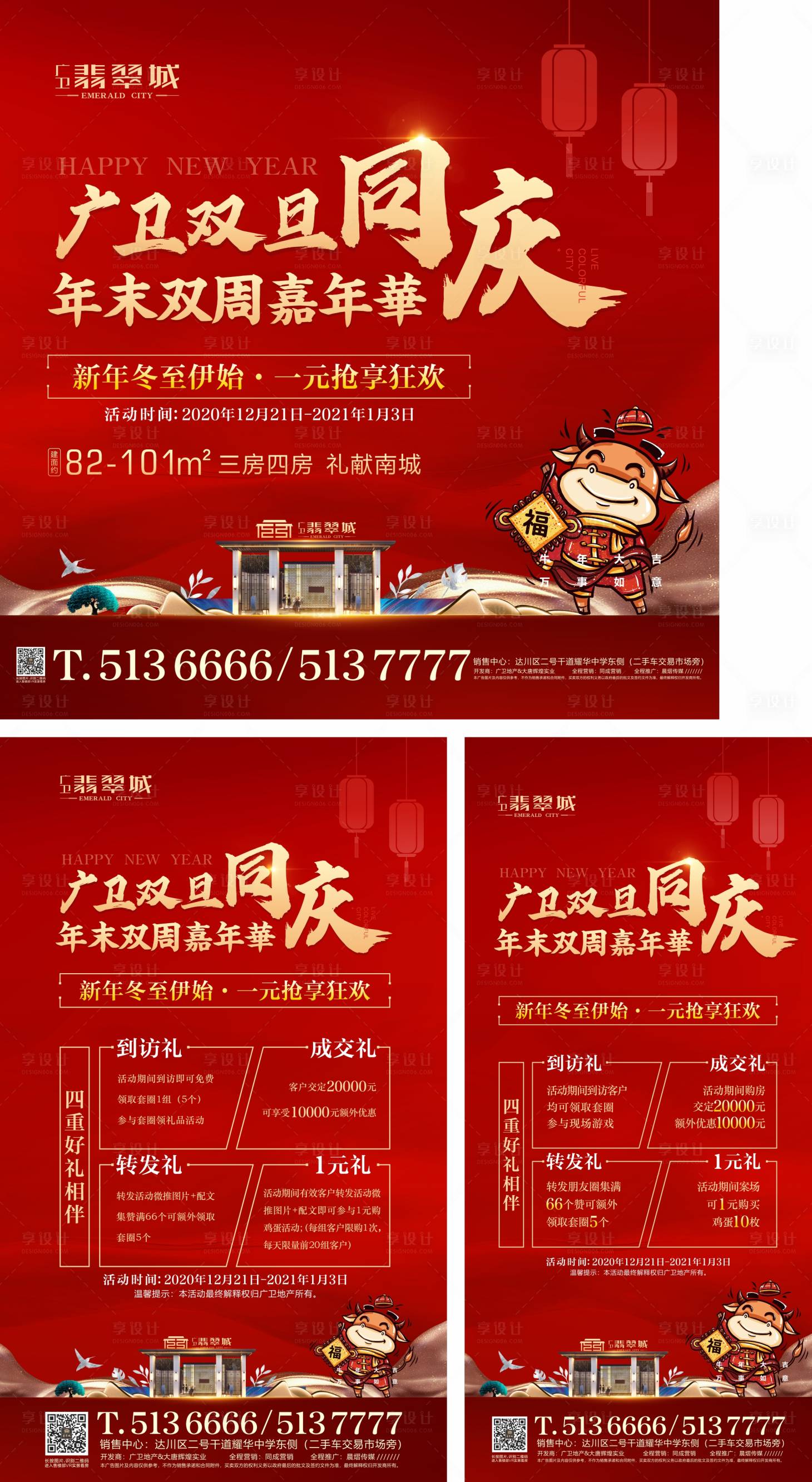 源文件下載【地產桁架海報設計】編號：72410023852346307