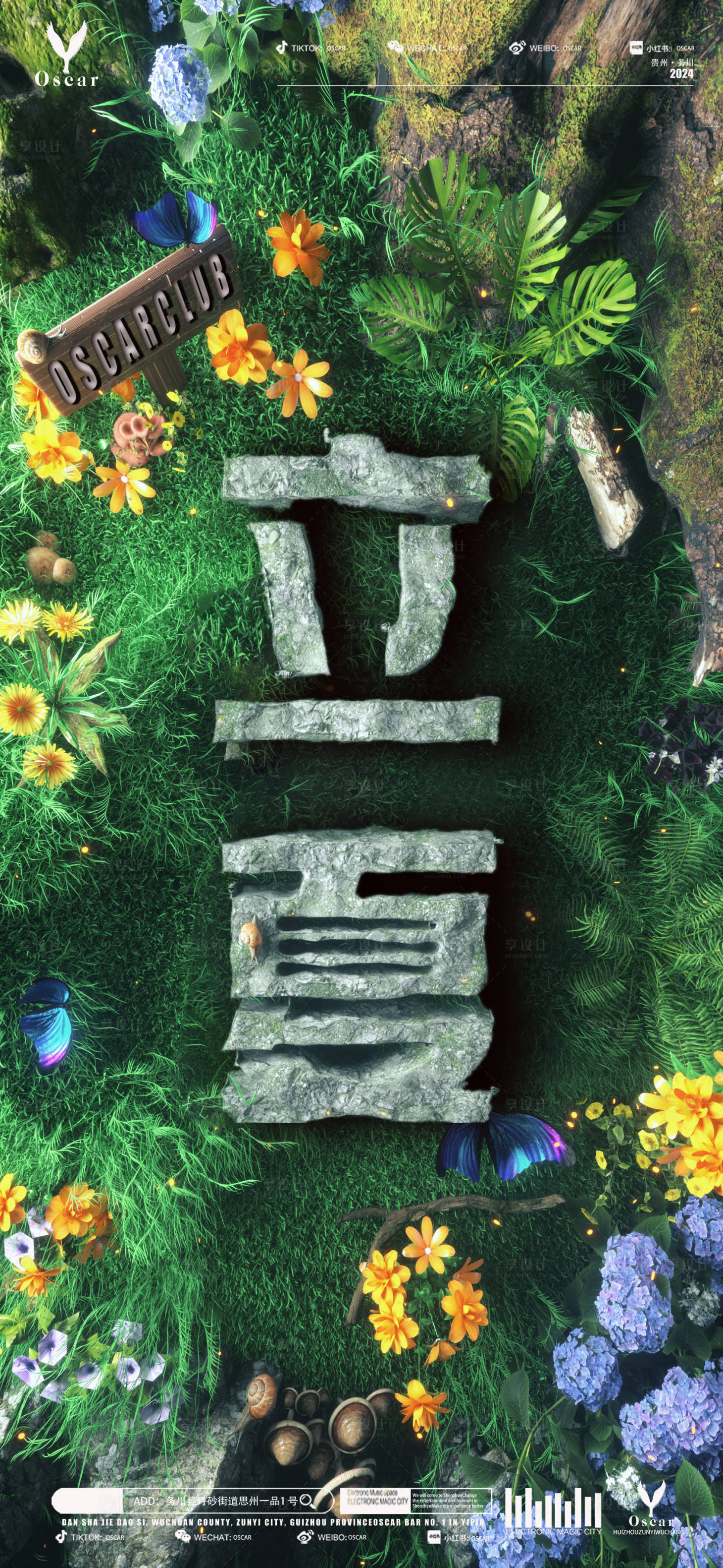 源文件下载【立夏节气海报】编号：66660023664128384