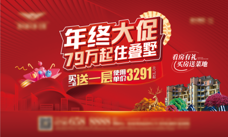 源文件下载【年终大促展板】编号：85760023938625694