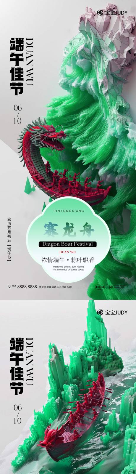 源文件下載【享設計】搜索編號：26990024059889815【端午節海報】