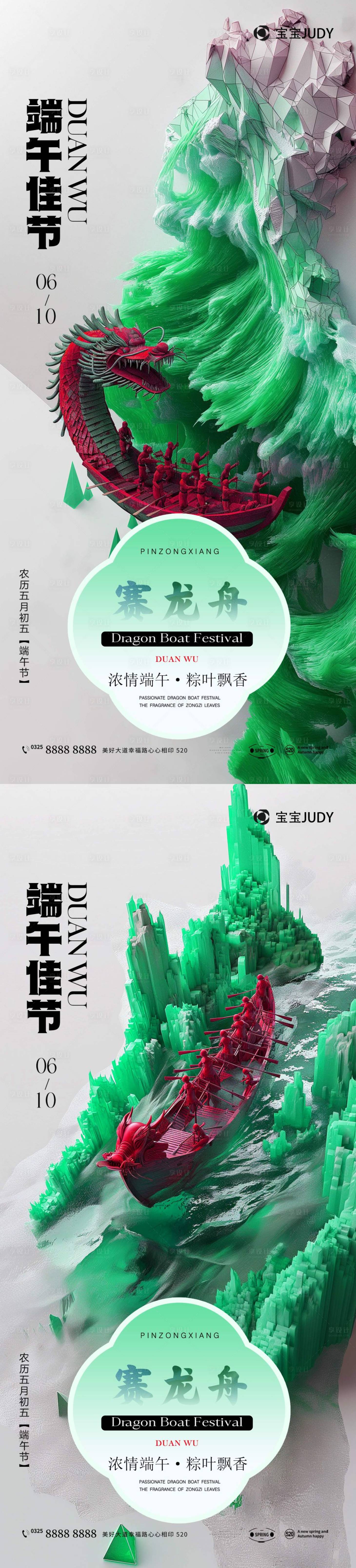 源文件下载【端午节海报】编号：26990024059889815
