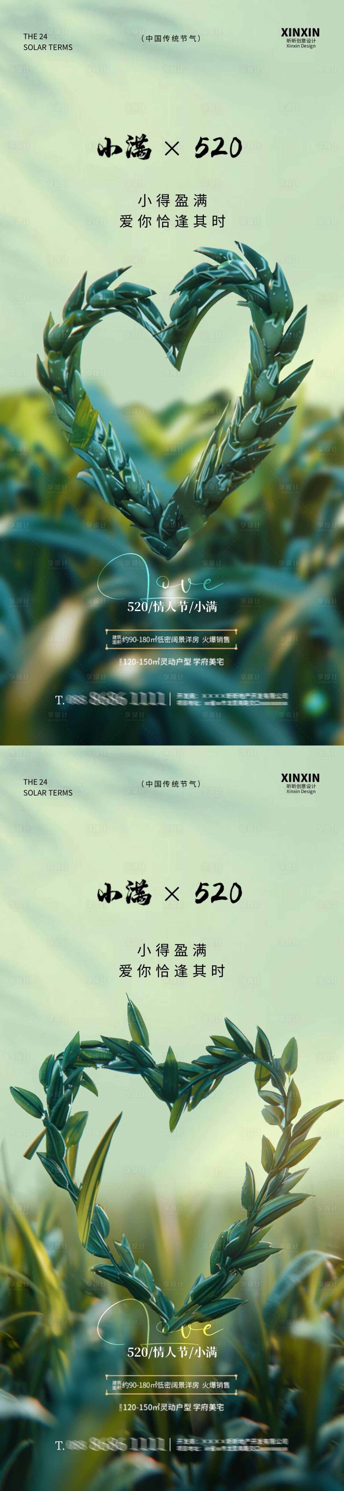 源文件下載【享設計】搜索編號：77270023739556282【地產小滿520麥穗愛心海報】