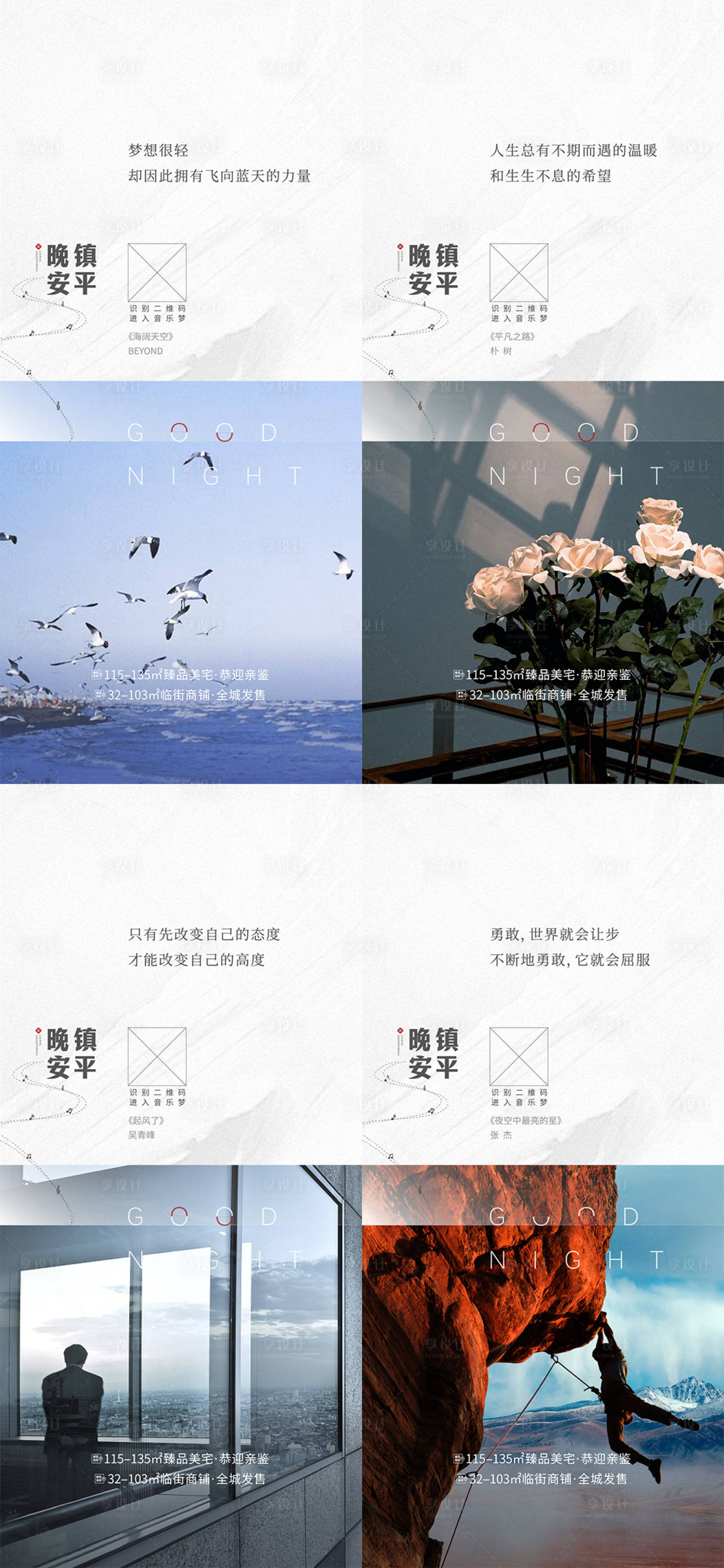 源文件下載【享設(shè)計(jì)】搜索編號(hào)：24810024124408422【地產(chǎn)日落晚安系列海報(bào)】