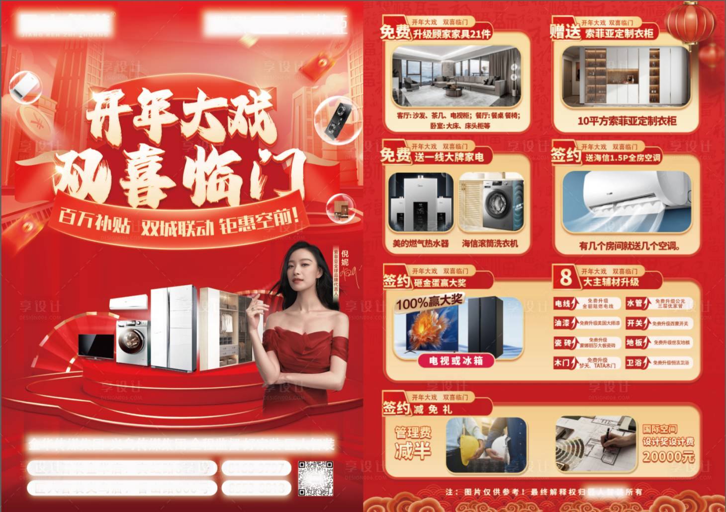 源文件下载【享设计】搜索编号：12380023825549446【开年大戏红色DM单页 】