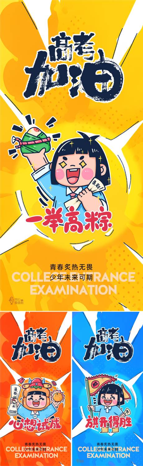 源文件下载【漫画高考海报】编号：51470024180241270