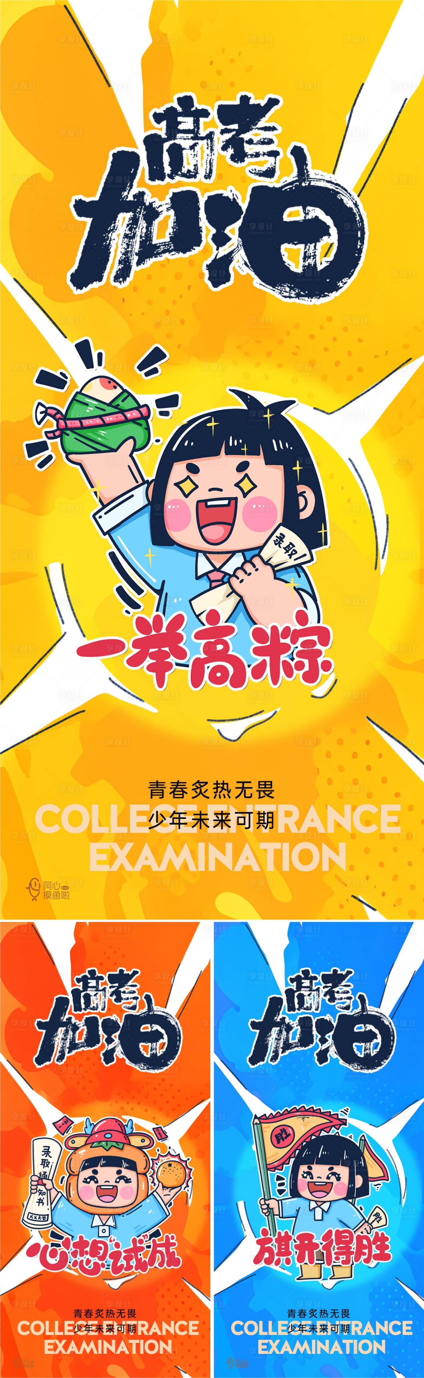 源文件下载【漫画高考海报】编号：51470024180241270