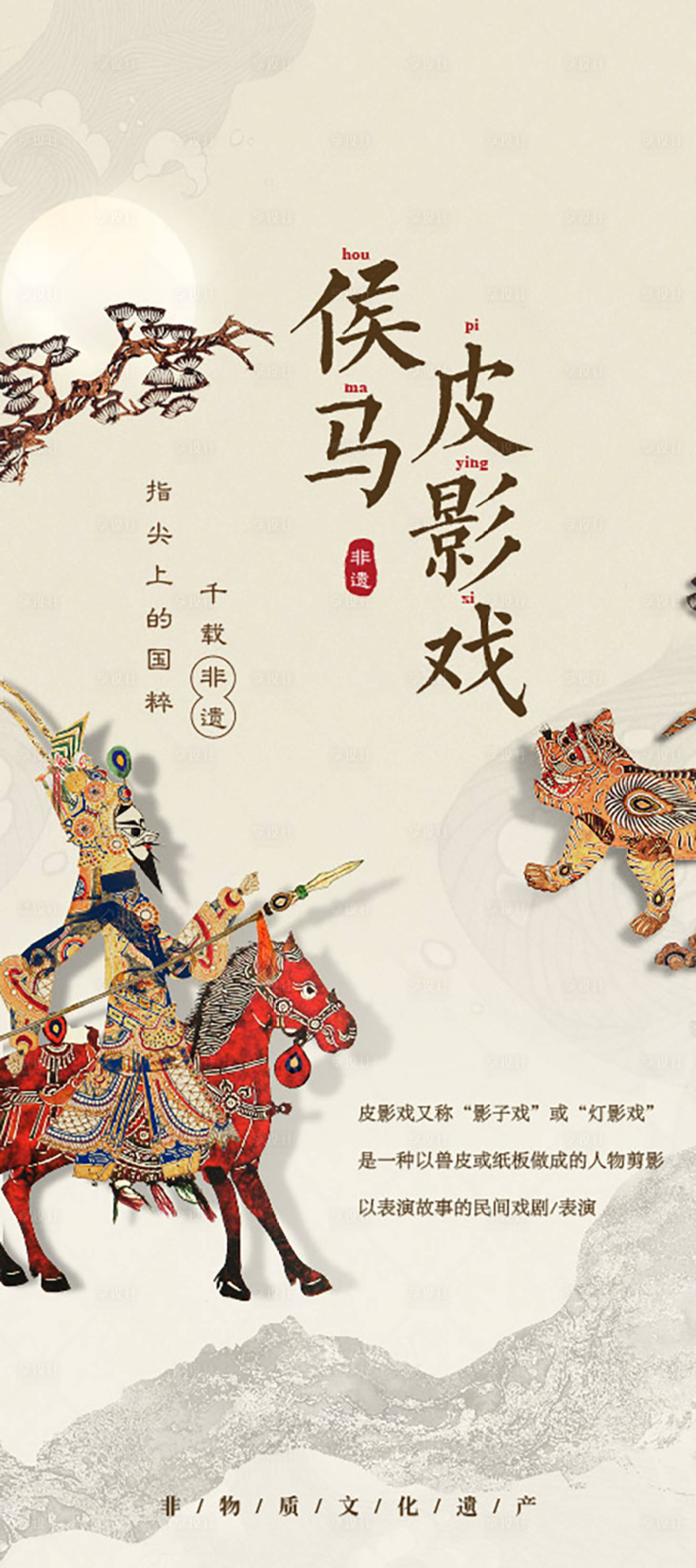 源文件下载【享设计】搜索编号：51800023994925558【皮影戏 活动展架】
