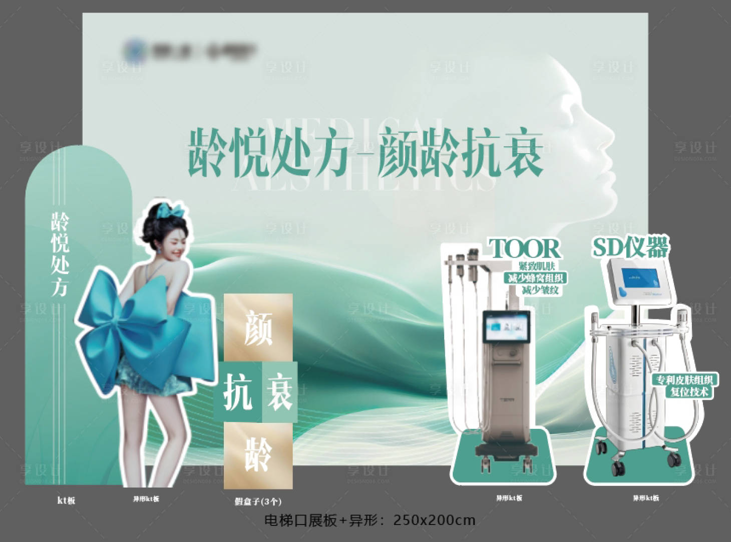 源文件下載【享設(shè)計】搜索編號：50820023868084974【醫(yī)美美陳】