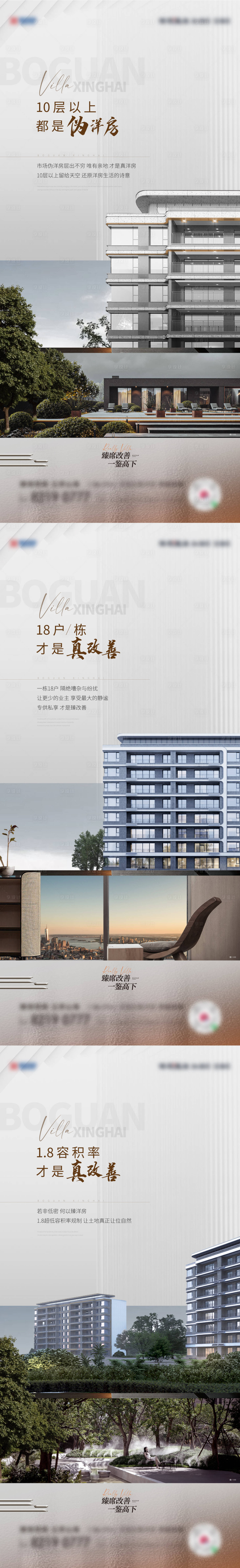 源文件下載【享設計】搜索編號：38920023943675768【地產洋房價值點加推系列海報】