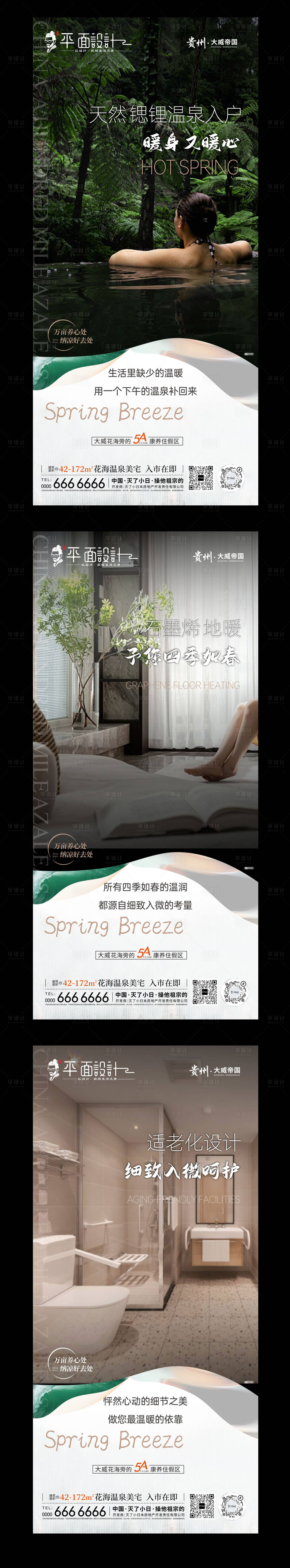 源文件下载【享设计】搜索编号：94330024135696858【地产配套价值点系列海报】