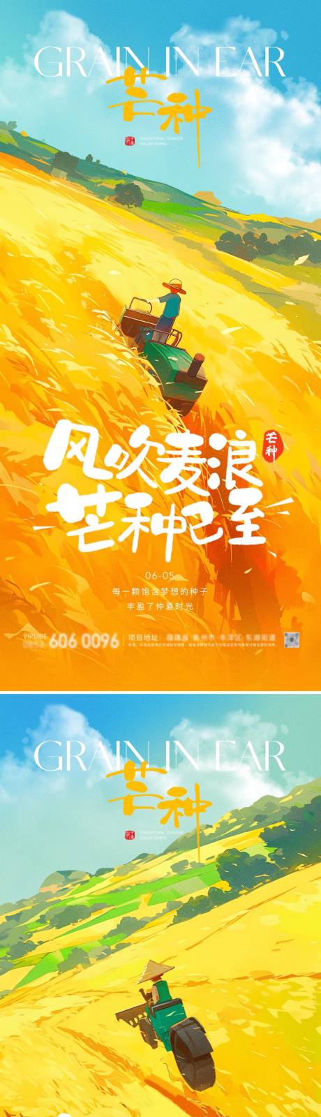源文件下载【芒种田野节气系列海报】编号：90710024205677042
