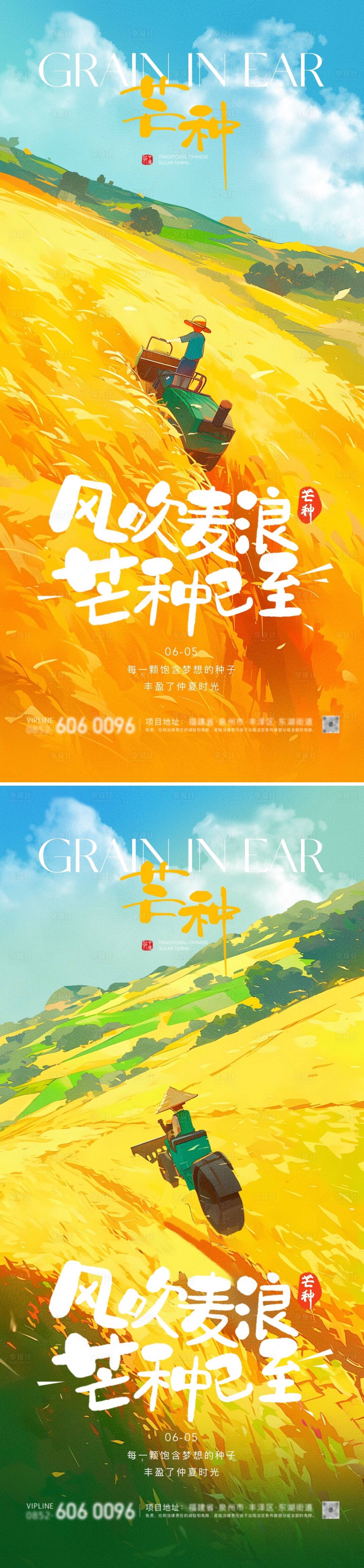 源文件下載【享設計】搜索編號：90710024205677042【芒種田野節氣系列海報】