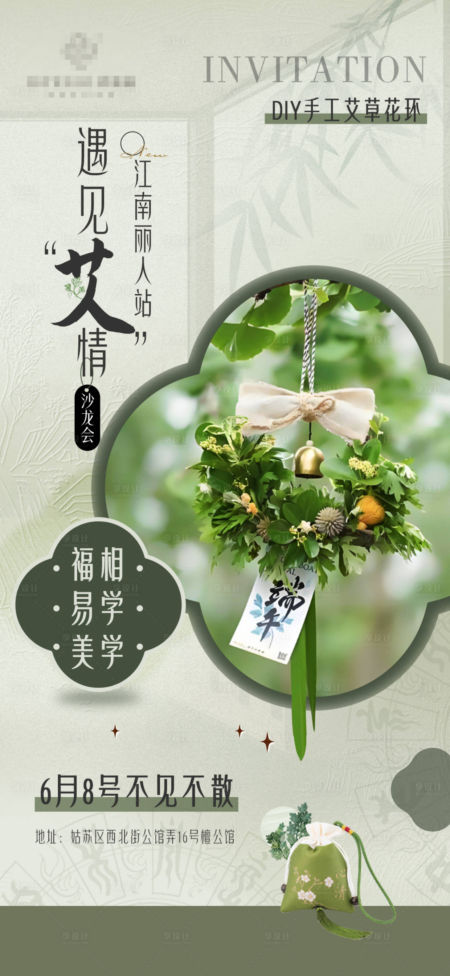 源文件下載【醫美古風端午節沙龍宣傳海報】編號：23100024152632590