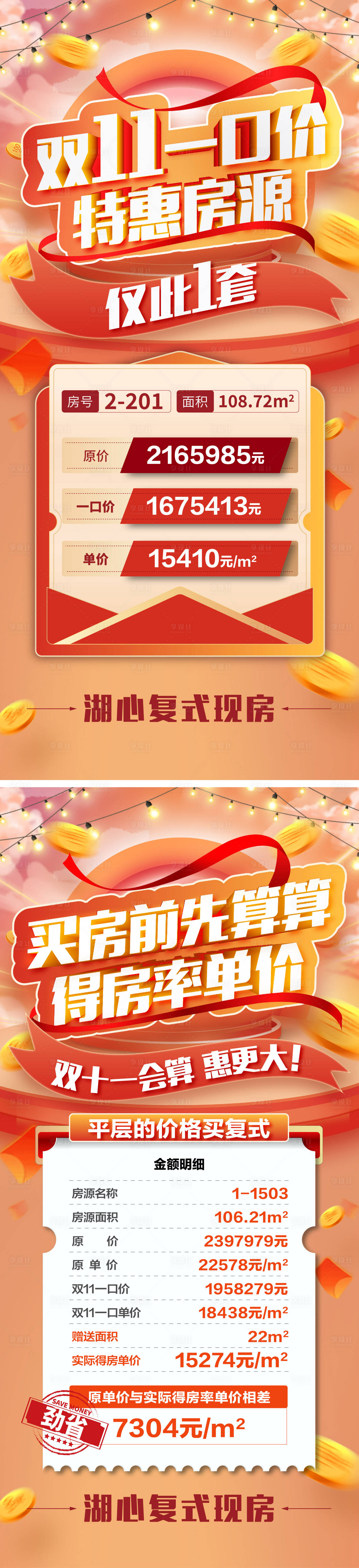 源文件下載【享設計】搜索編號：61380023936065133【渠道特價房促銷喜慶系列海報】