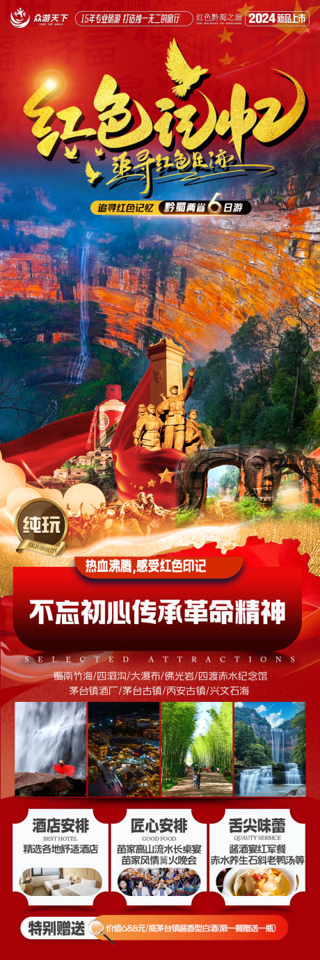 源文件下载【红色旅游】编号：55490024064018410