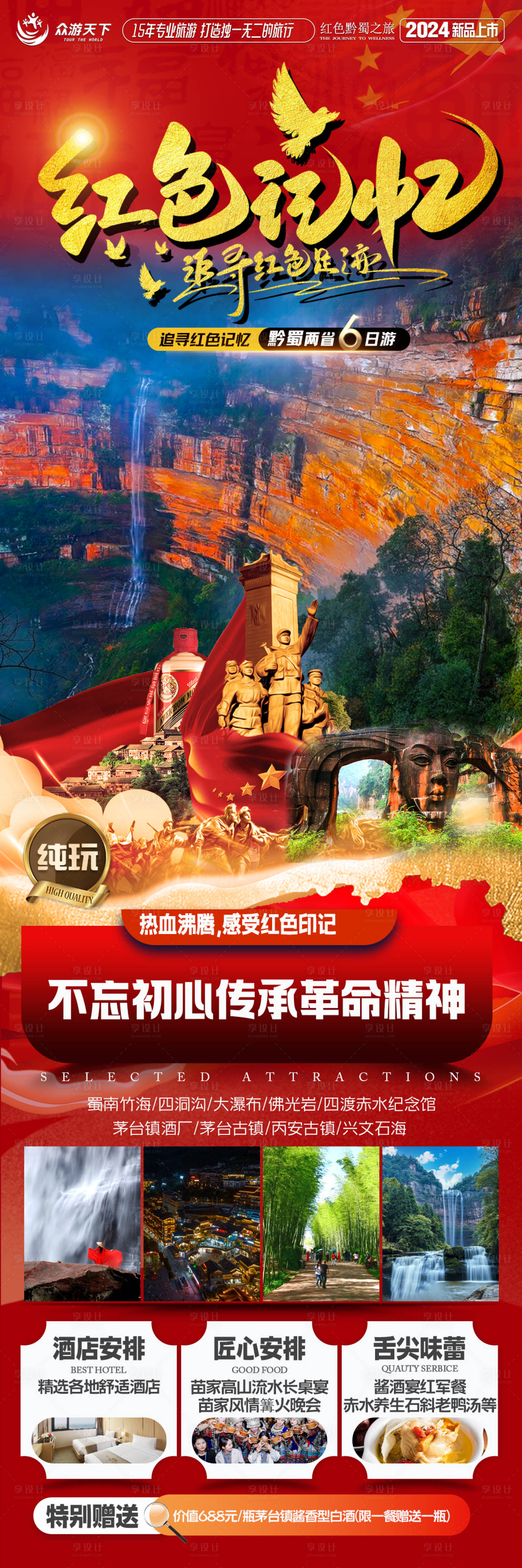 源文件下載【享設(shè)計(jì)】搜索編號(hào)：55490024064018410【紅色旅游】