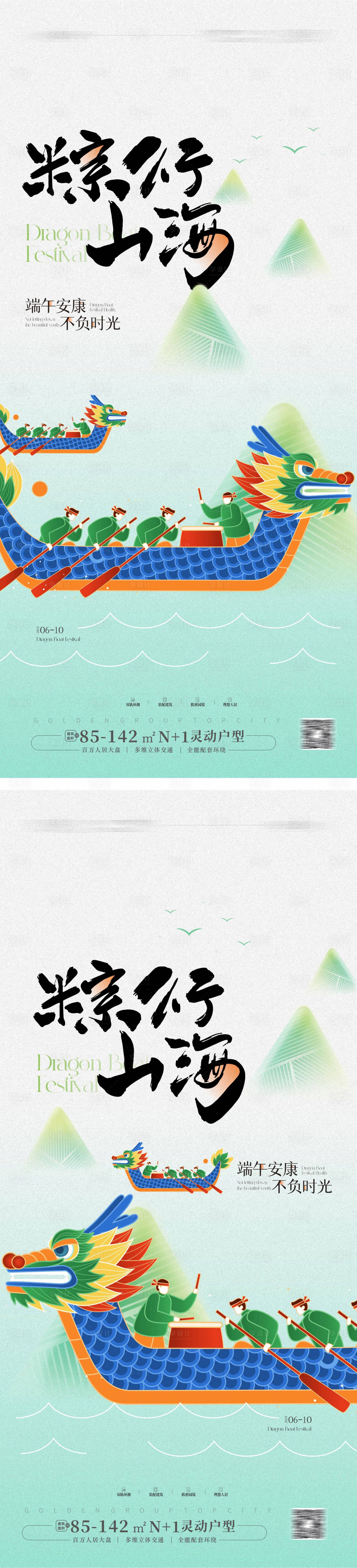 源文件下载【享设计】搜索编号：89580023926607549【端午节创意海报】