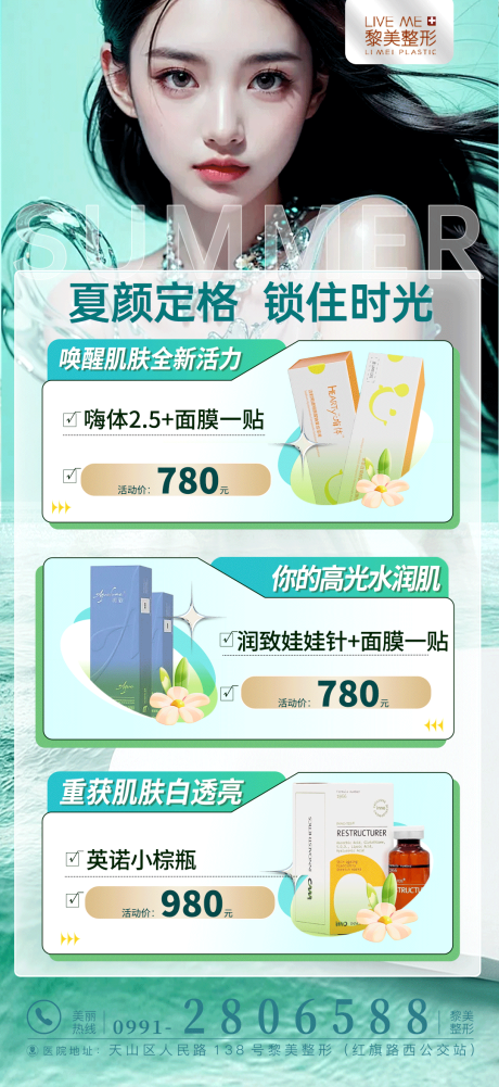 源文件下載【享設計】搜索編號：89730023706373654【醫(yī)美活動海報】