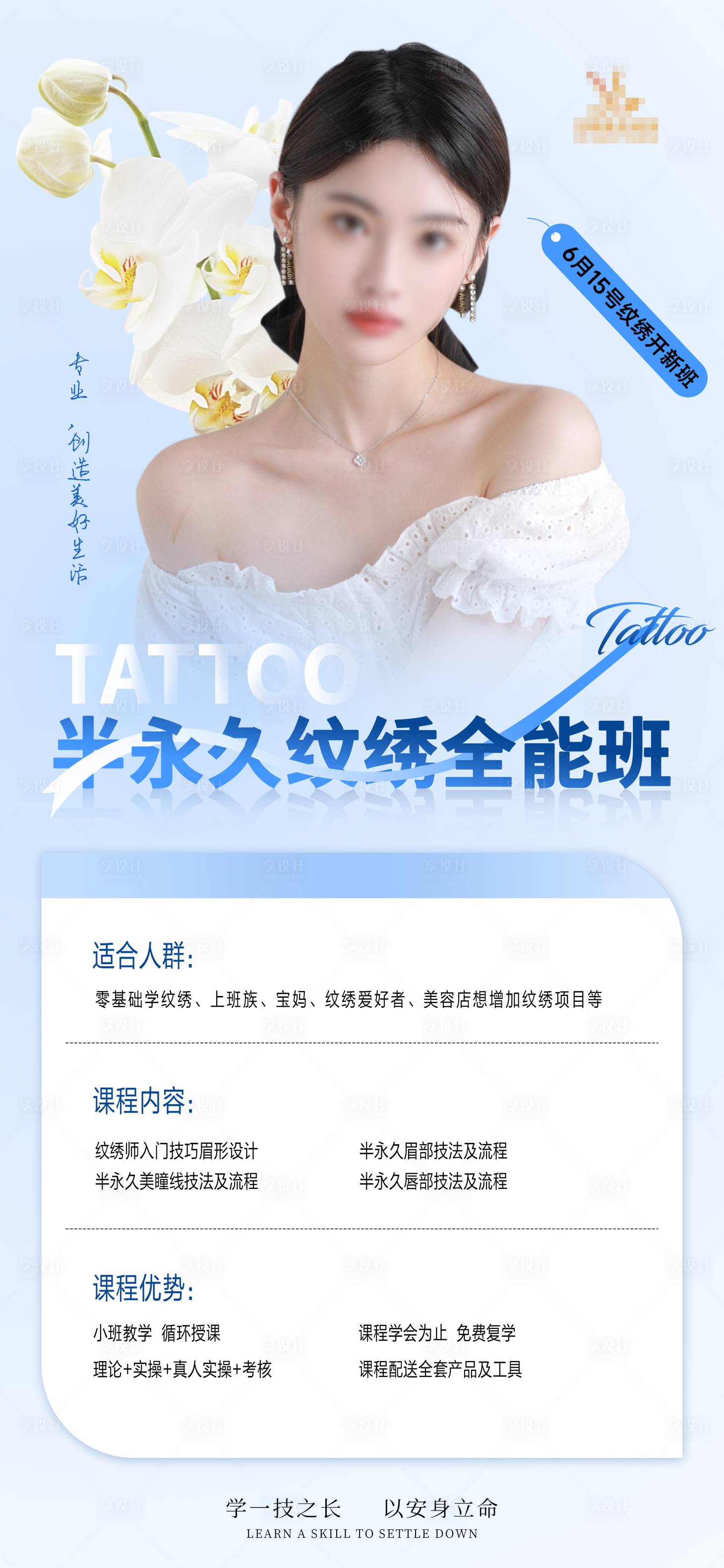 源文件下載【享設計】搜索編號：95750024119539429【紋繡開課海報】