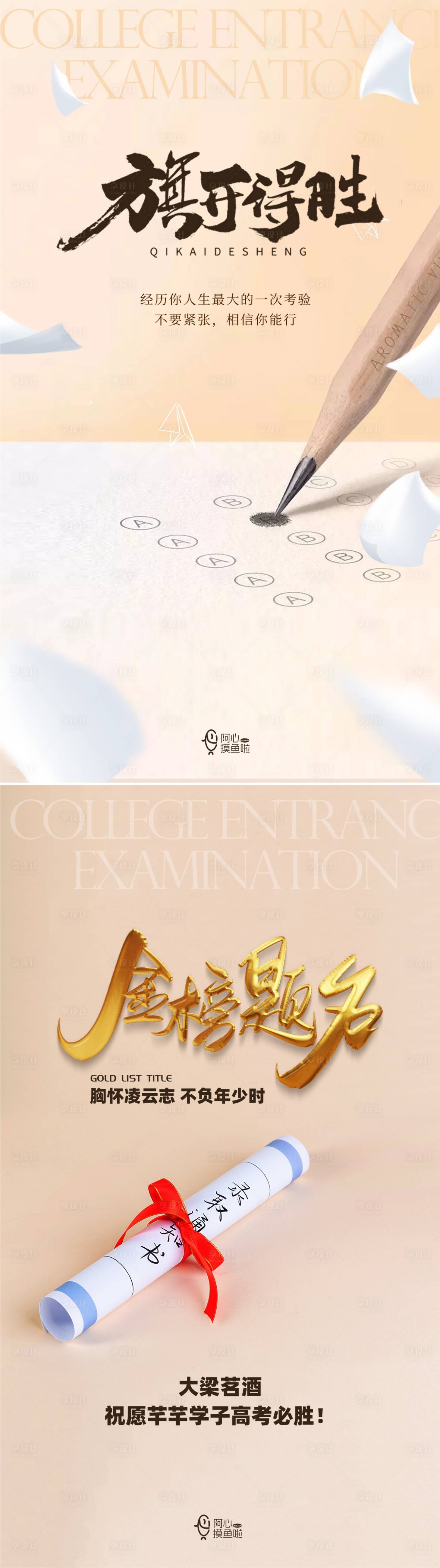 源文件下載【高考海報】編號：26870024144869280