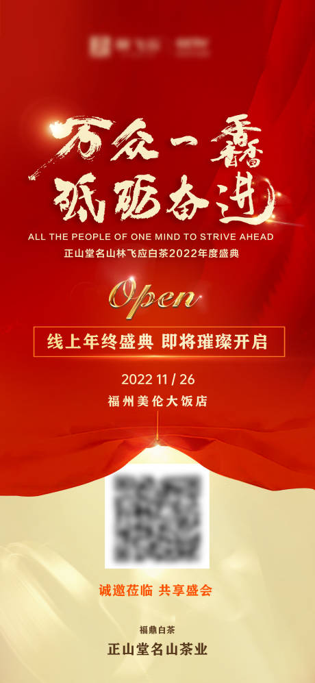 源文件下載【年會(huì)邀請(qǐng)紅金海報(bào)】編號(hào)：31500024105582206