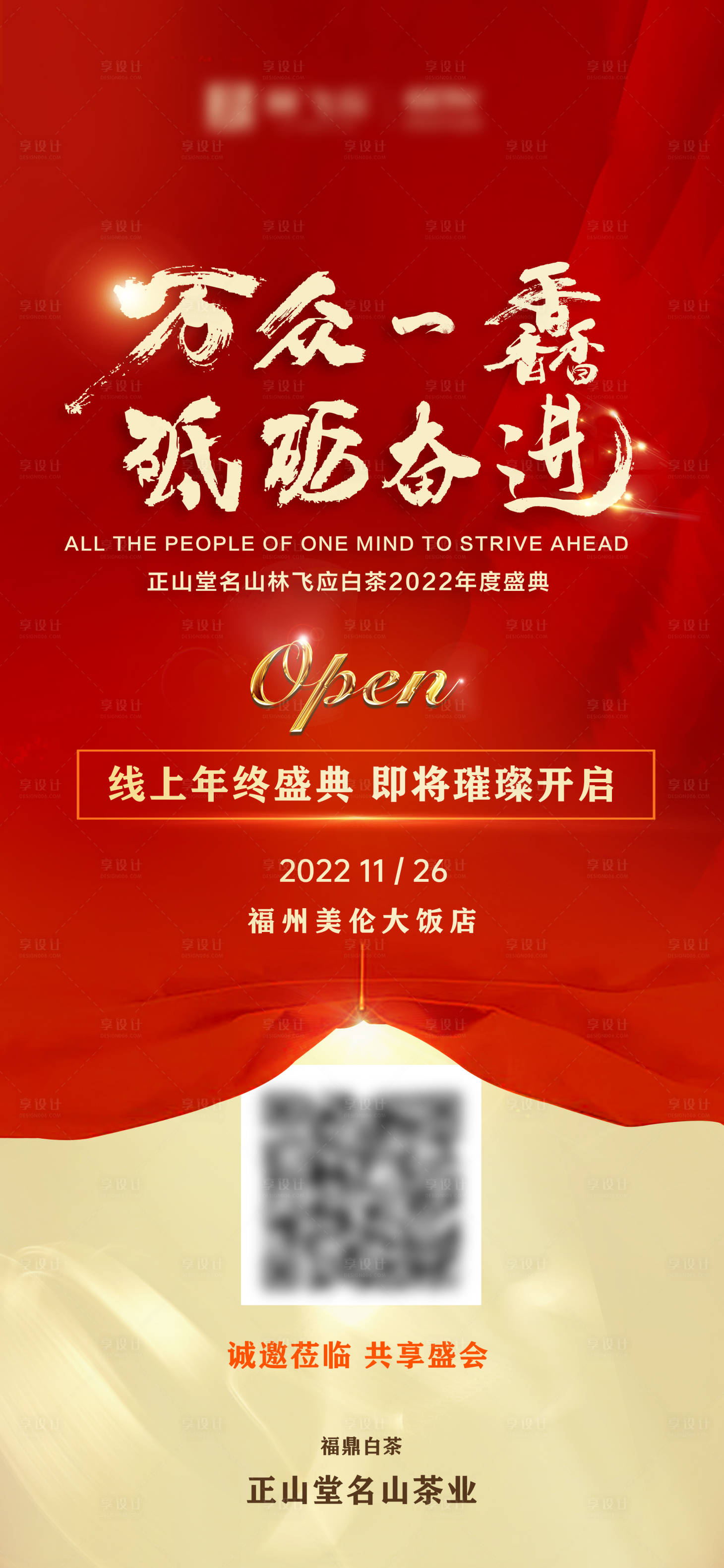 源文件下载【享设计】搜索编号：31500024105582206【年会邀请红金海报】