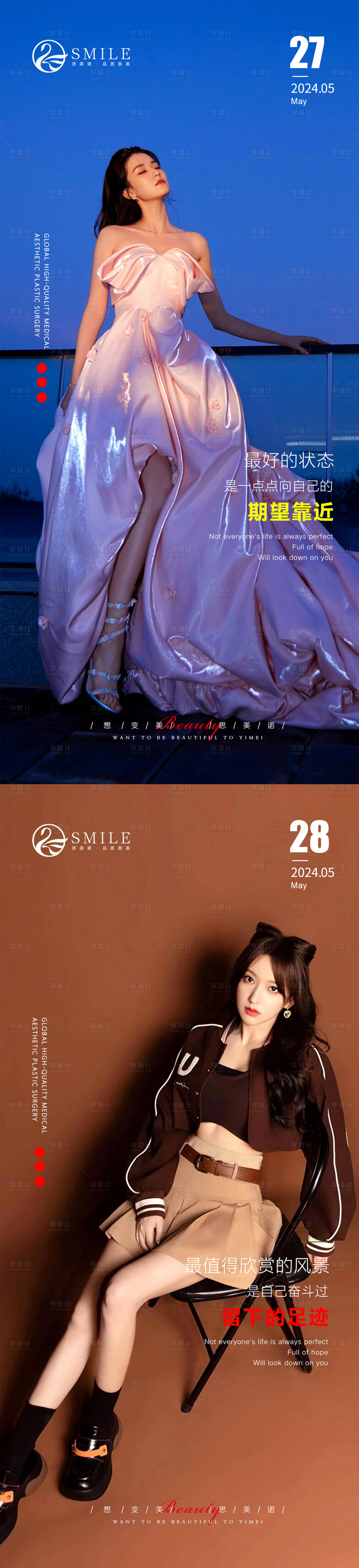 源文件下载【享设计】搜索编号：14470024052263656【医美早安图】