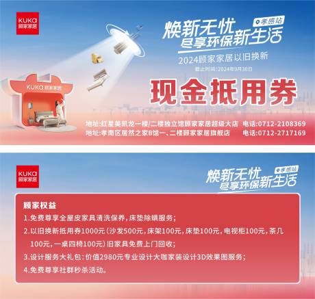 源文件下载【家居焕新现金抵用券卡券】编号：13090024245003787