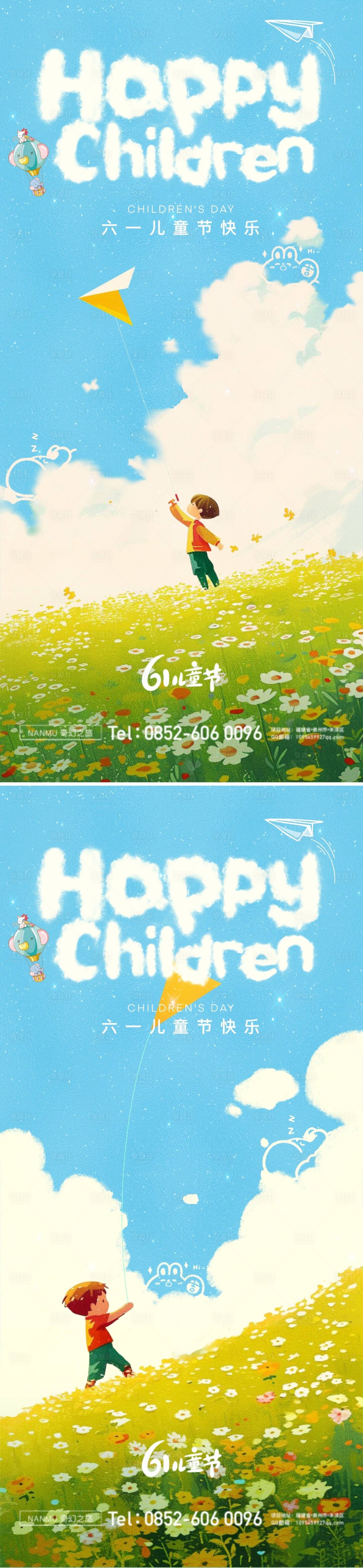 源文件下载【儿童节插画系列海报】编号：33320023971693476