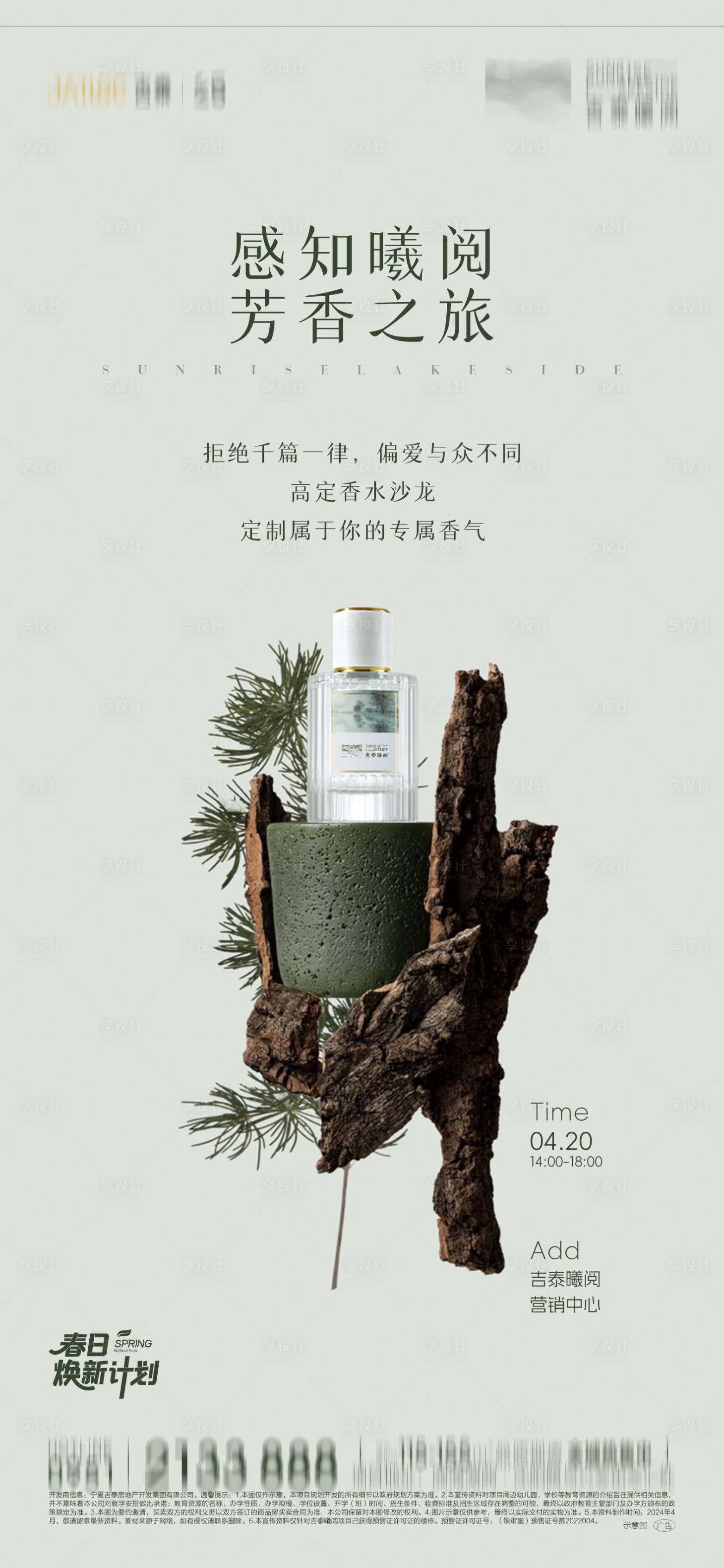 源文件下载【享设计】搜索编号：45880023749434024【地产香水DIY活动单图】