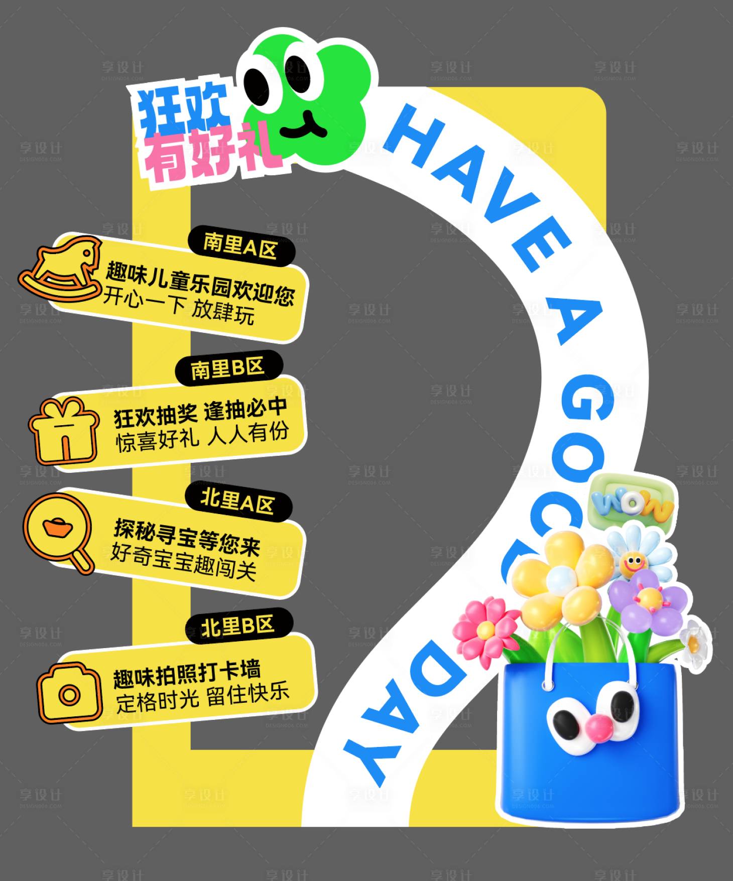 源文件下载【儿童乐园活动指引拍照框 】编号：76360024196554769