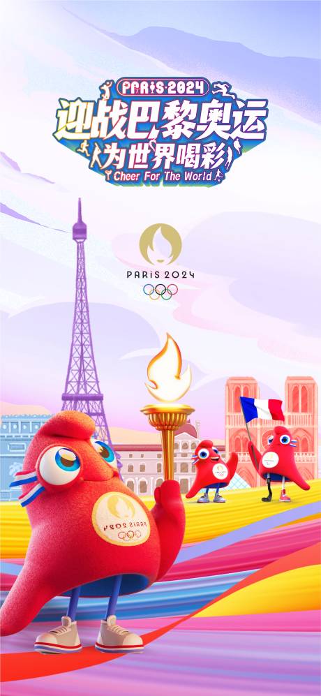 编号：54000024242981298【享设计】源文件下载-2024巴黎奥运会热点海报