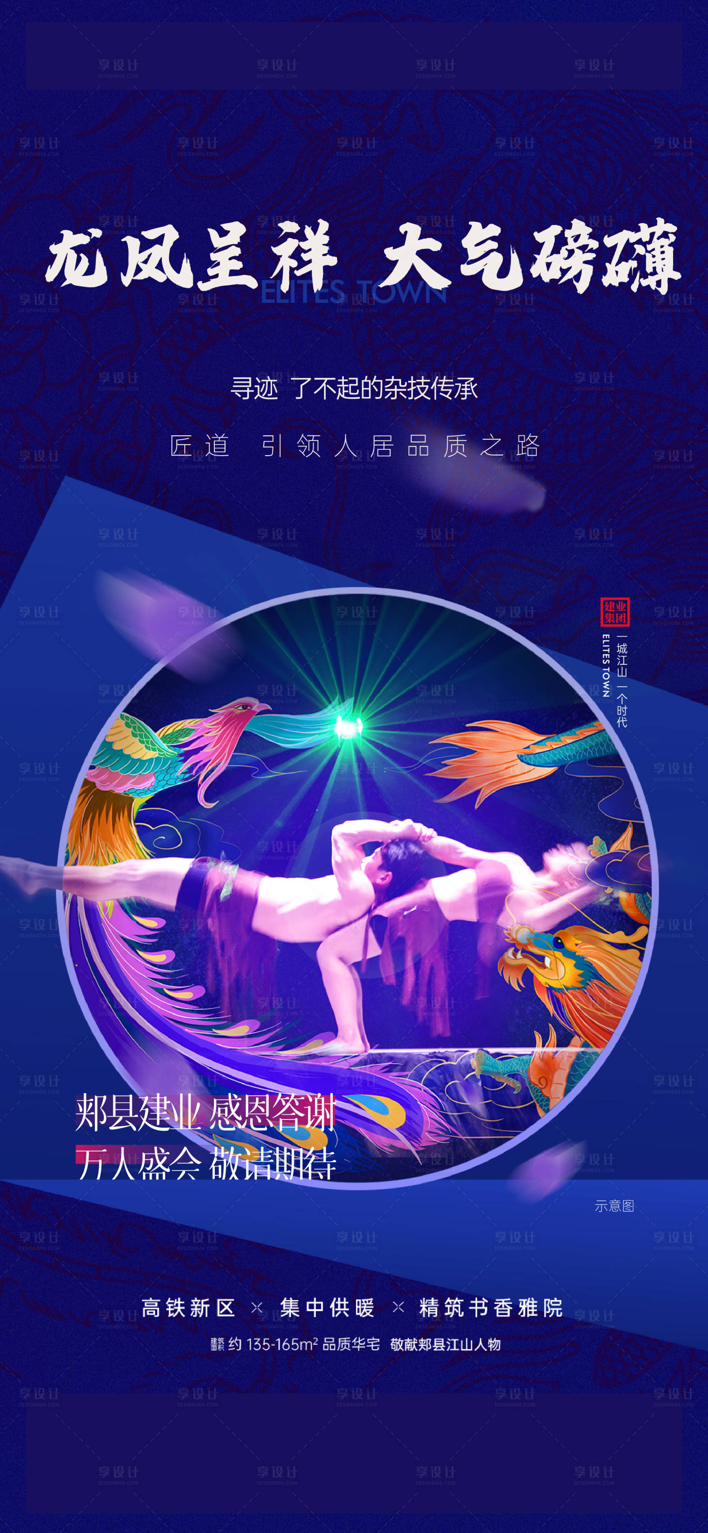 源文件下载【享设计】搜索编号：10220024121083535【杂技活动前宣】
