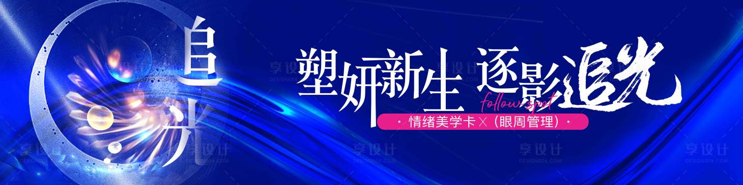 源文件下載【醫(yī)美主畫面海報展板】編號：53250023861763690