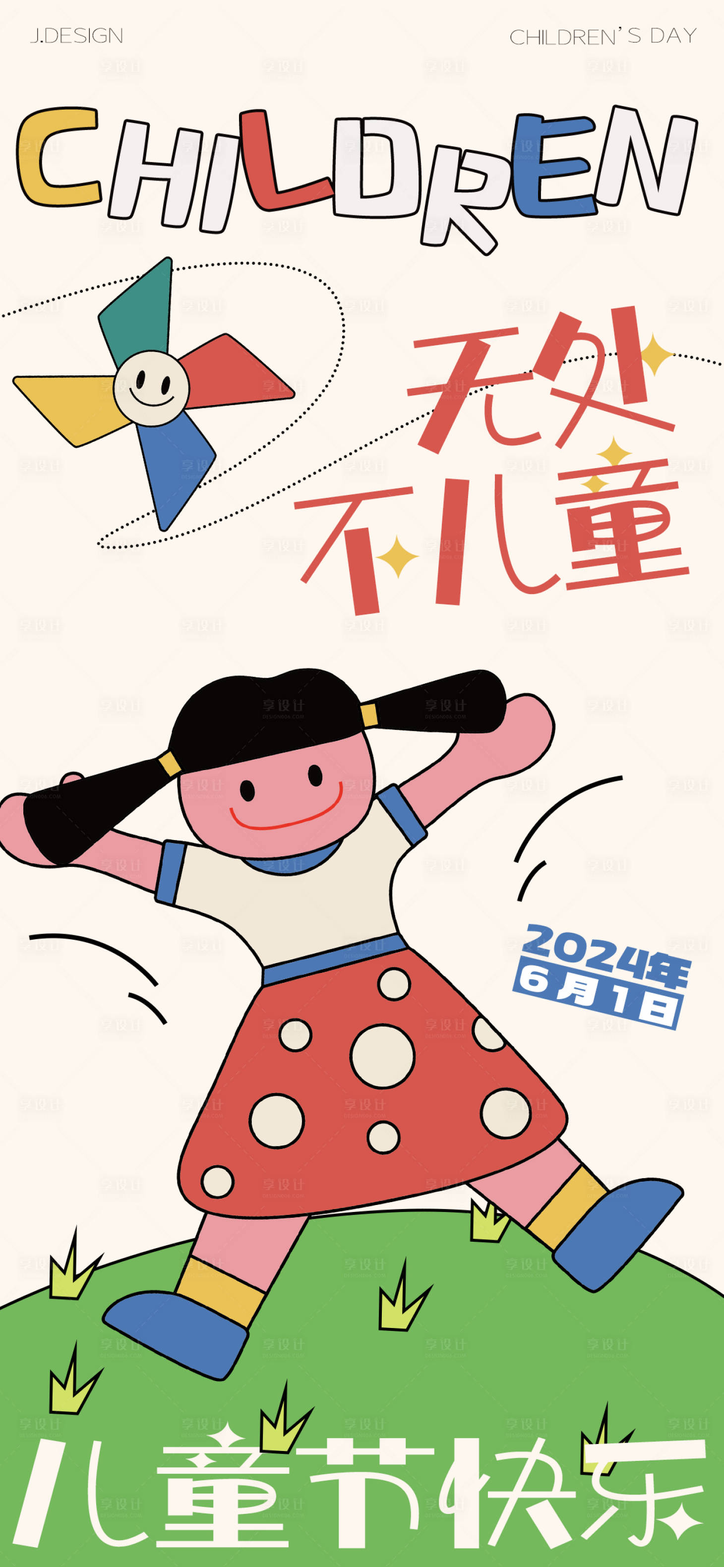 源文件下載【兒童節扁平風卡通海報】編號：50540024155626829