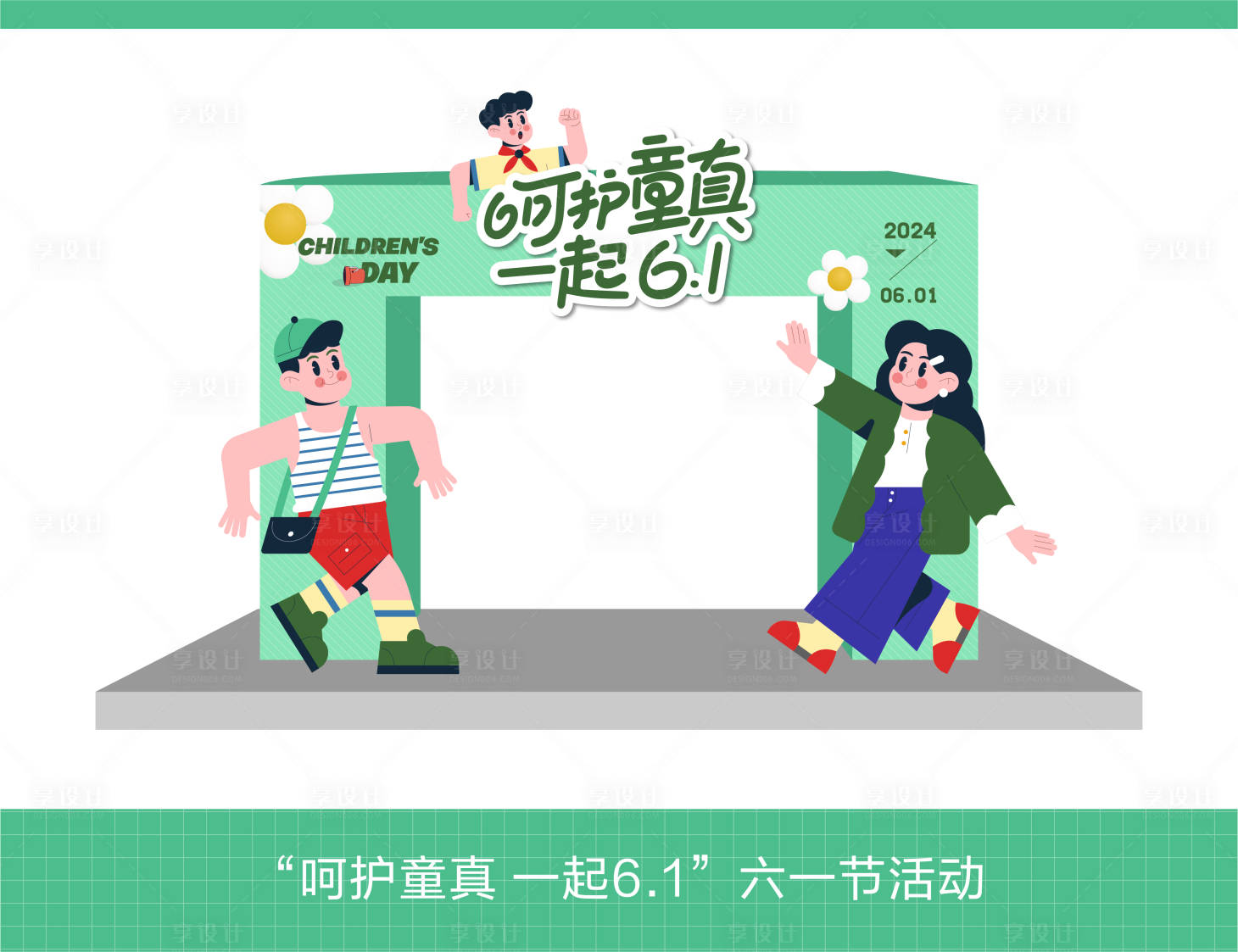 源文件下载【享设计】搜索编号：86690023915346863【六一儿童节拱门 】