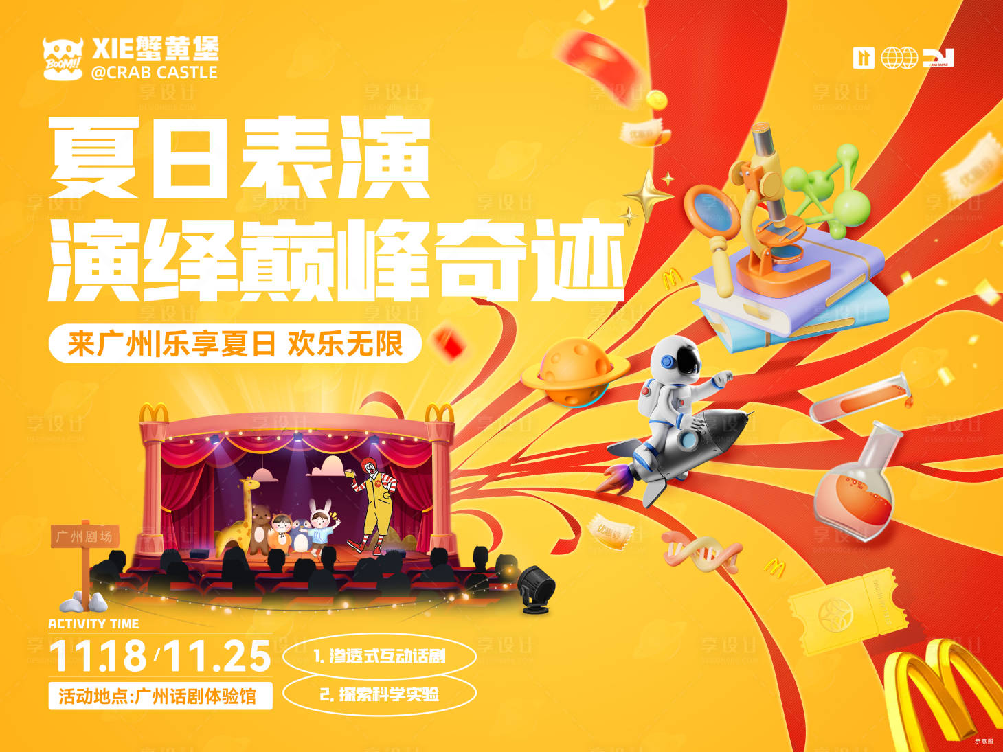 源文件下載【享設計】搜索編號：11990023919781108【夏日表演活動海報】