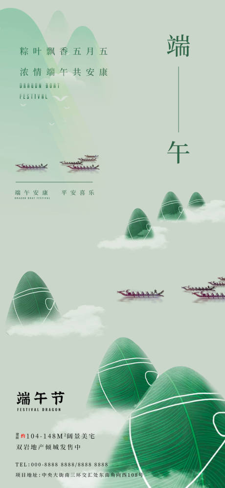 源文件下載【享設計】搜索編號：90780024233412071【端午節海報】