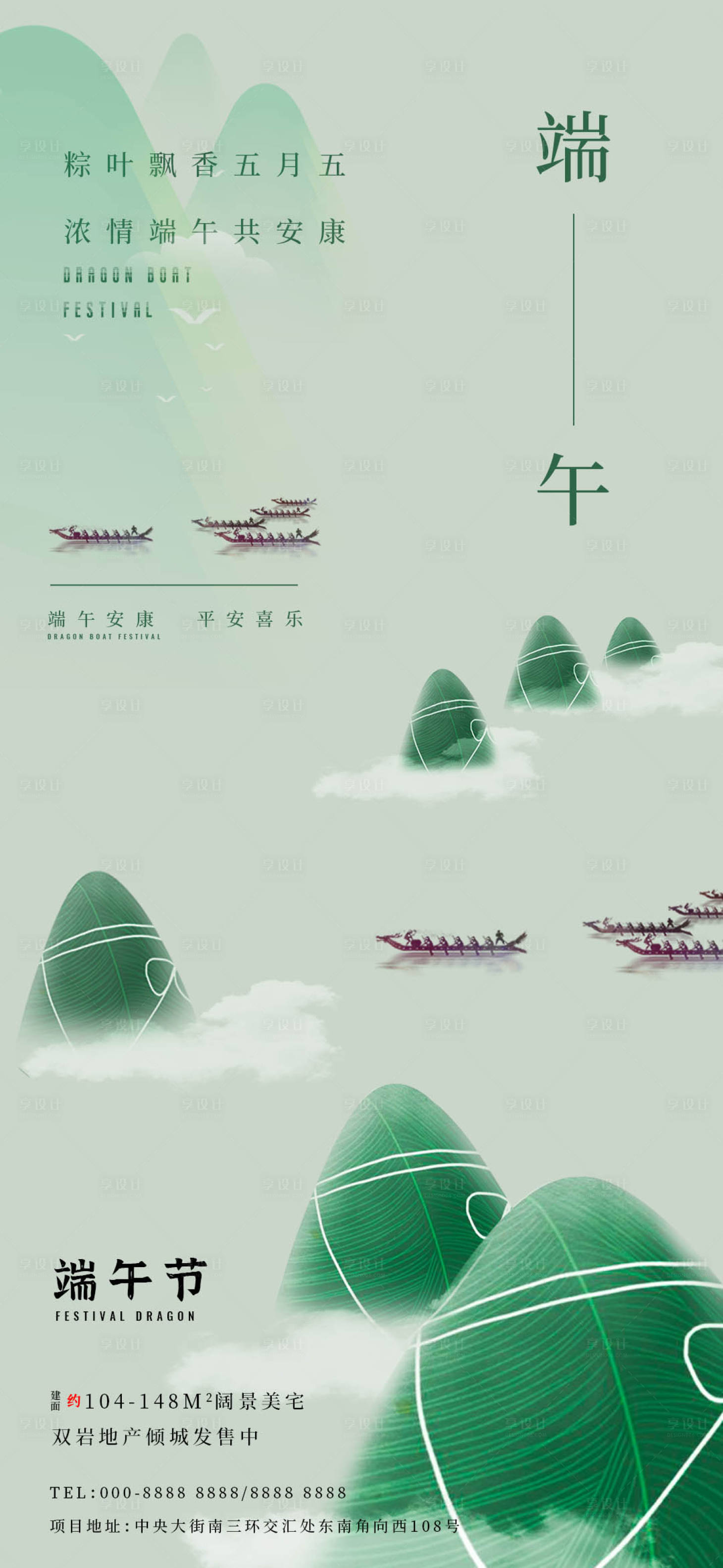 源文件下载【享设计】搜索编号：90780024233412071【端午节海报】